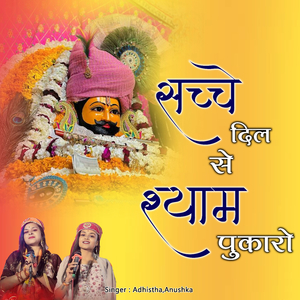 Sacche Dil Se Shyam Pukaro