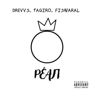 Реал