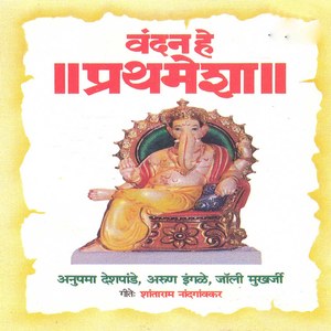 Shradha Phule Mi Aanili