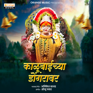 Kalubaichya Dongaravar