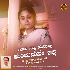 Indhu Ninna Haneyalli Kunkumave Illa