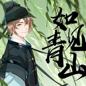 如见青山和声伴奏