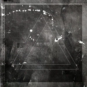 土に還るその日まで(Peg remix)