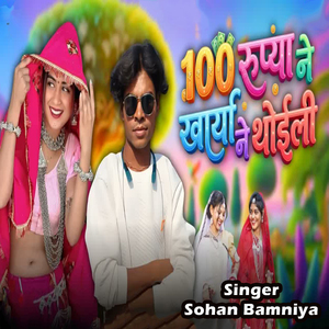 100 Rupya Ne Kharya Ne Thoyali