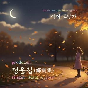 어디 도망가