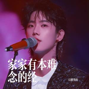 家家有本难念的经