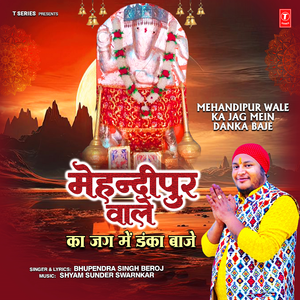 Mehandipur Wale Ka Jag Mein Danka Baje