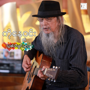 Ou Pyit Khat Chay Yer