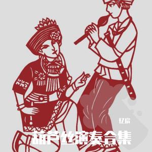 梨花雨（翻自 李春华）