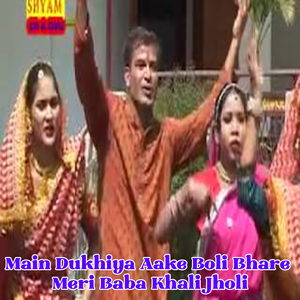 Main Dukhiya Aake Boli Bhare Meri Baba Khali Jholi