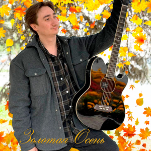 Снишься (Acoustic)