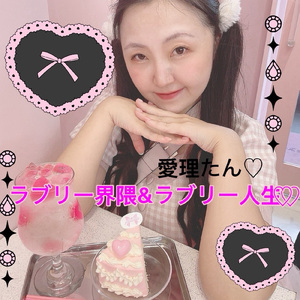 ラブリー界隈＆ラブリー人生♡♡