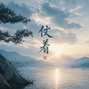 仗着