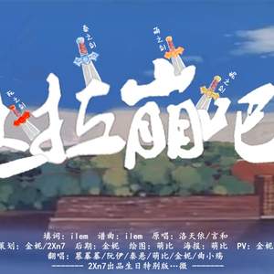 达拉崩吧（2Xn7版）