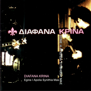 Opos Ta Hionia