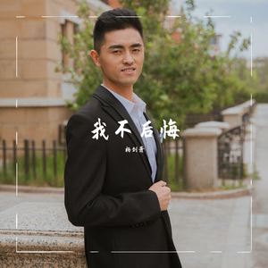 心声--杨剑萧（翻自 大欢）