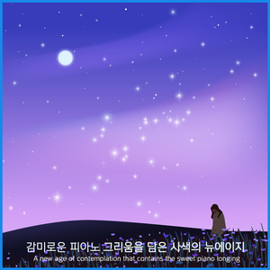 그리움이 더해지면 (If the longing is added)