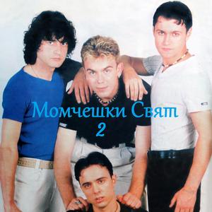 Имам нужда от теб