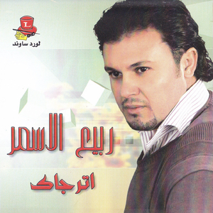 El Asfourah