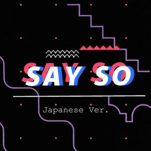 SAY SO （Japanese Ver.）（翻自 Doja Cat）