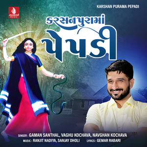 Karshan Purama Pepadi