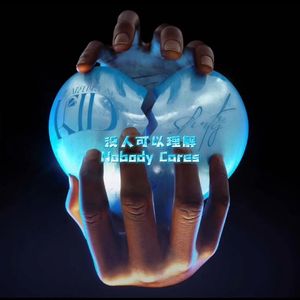 没人可以理解-NobodyCares（pord Y-Shane）