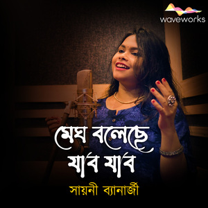 Megh Bolechhe Jabo Jabo