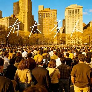 有太多人 (Cover 高进)