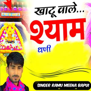 Khatu Wale Shyam Dhani