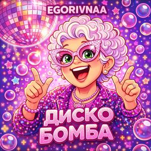 Не Той