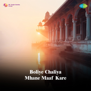 Boliye Chaliya Mhane Maaf Kare
