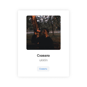 Схавала (prod. Va3erec)