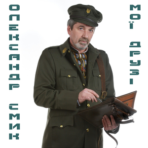 Мої друзі. (LIVE)