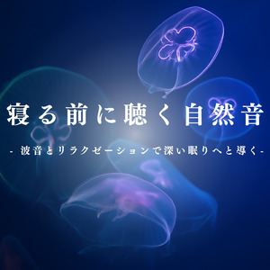 夜の瞑想ピアノBGM (雨)