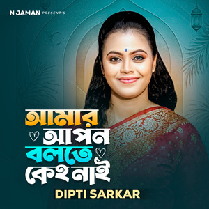 Amar Apon Bolte Keho Nai