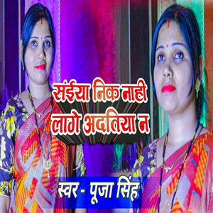 Saiya Nik Nahi Lage Adatiya Na