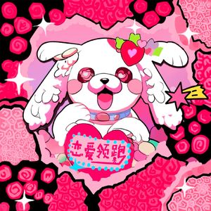 恋爱领跑-prod.jos10-