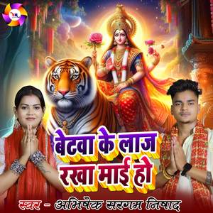 Betwa Ke Laaj Rakh Mai Ho