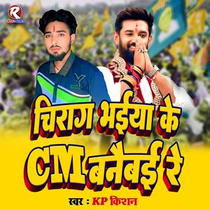 Chirag Bhaiya Ke CM Banaibai Re
