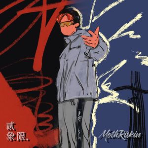 木已成舟The Die is Cast