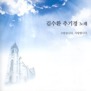 하느님의 사랑안에