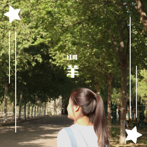 不想做朋友（翻自 小贱）