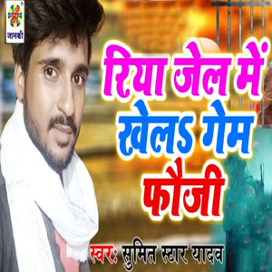 Riya Jail Me Khela Game Fuji