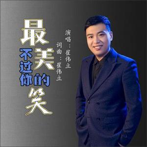 最美不过你的笑 (DJ版)