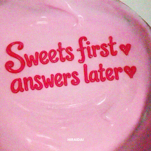 答え合わせは、デザートのあとで。