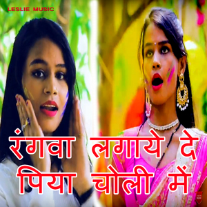 Rangwa Lagaye De Piya Choli Me