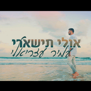אולי תישארי