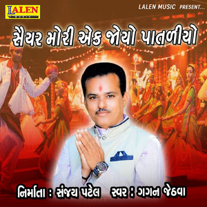 Saiyar Mori Aek Joyo patadiyo