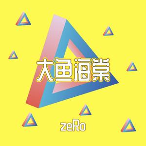 周深-大鱼beat（苏7 remix）