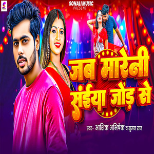 Jab Marani Saiya Jod Se